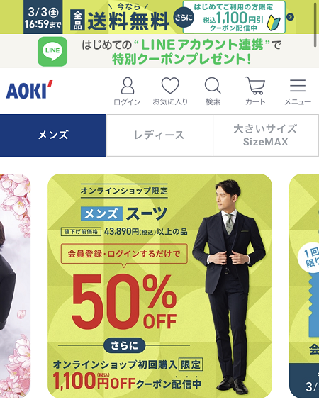 Aoki-Style Discount Codes